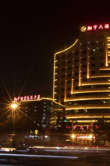 商丘翔宇大酒店图片