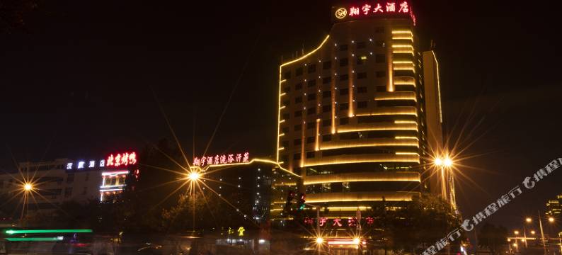 翔宇大酒店(商丘火车站市政府店)图片