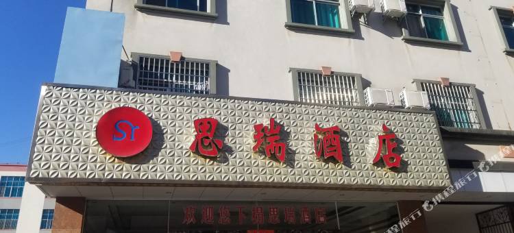 普洱思瑞酒店图片