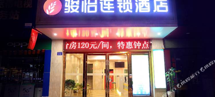 骏怡连锁酒店(遂宁船山区和平路店)图片