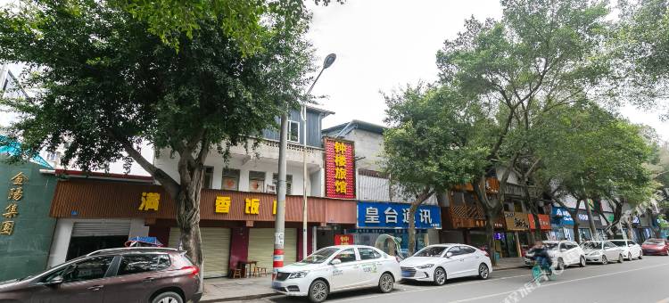 金堂钟楼旅馆图片