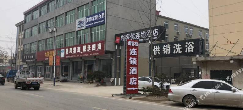 尚客优酒店(郯城重坊镇政府店)图片