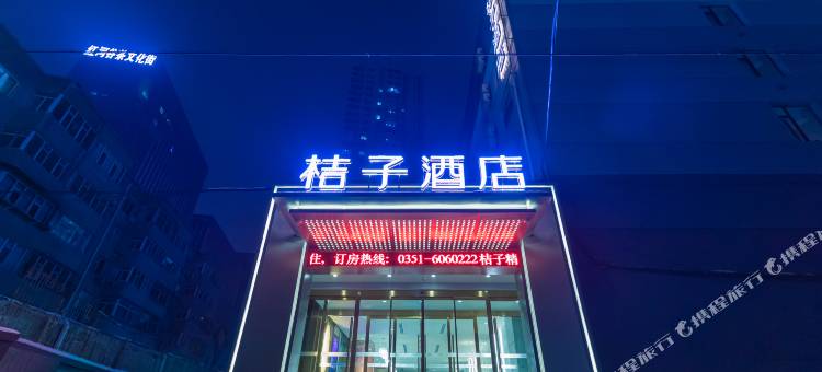 桔子酒店(太原长风街店)图片
