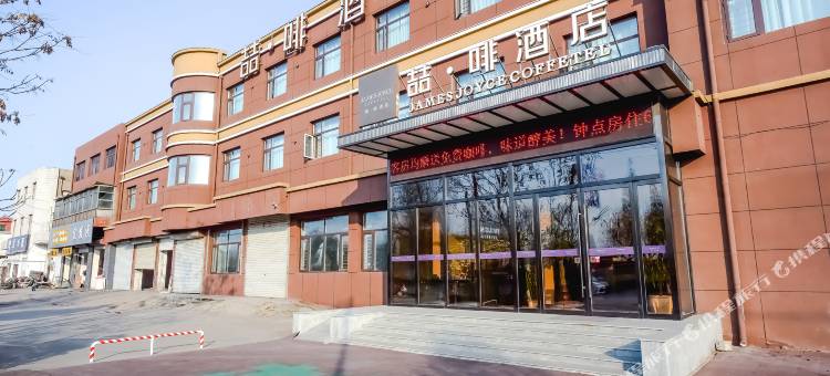 喆啡酒店(高邑火车站店)图片