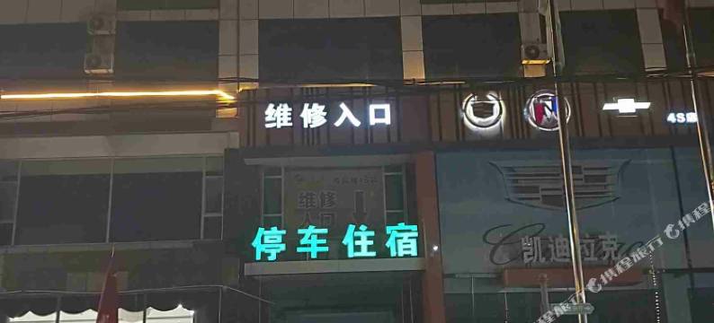 安平鑫泰商务酒店图片