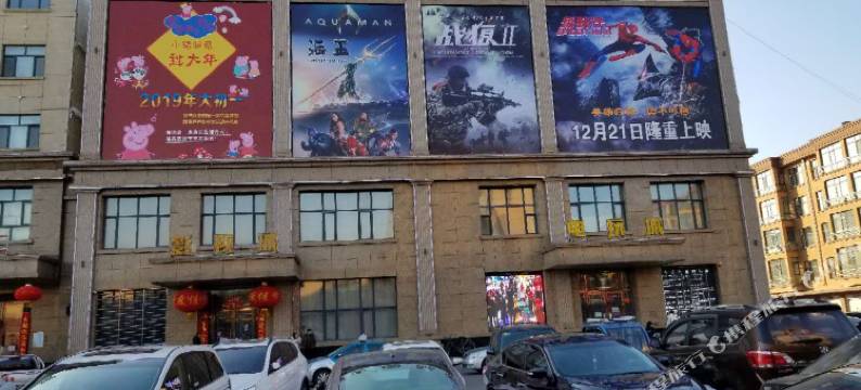 铁力恒大商务会馆图片