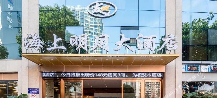 遂宁海上明月大酒店(鼎盛国际万达广场店)图片