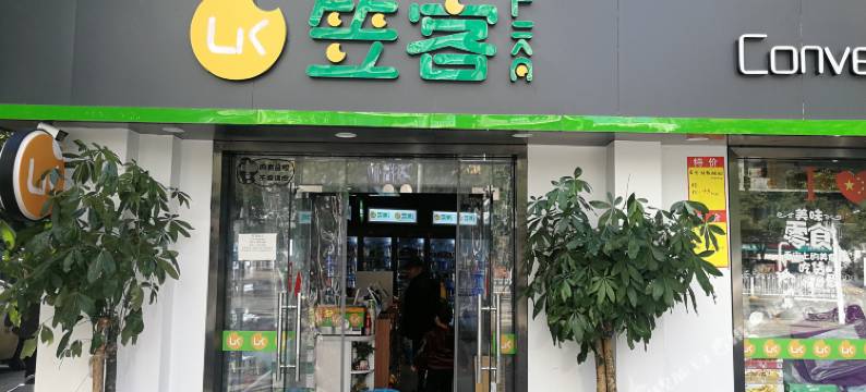 武汉润丽精品酒店(洪山广场中南路地铁站店)图片
