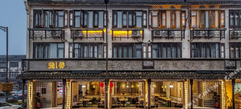 乌镇梵谷酒店(西栅景区店)图片
