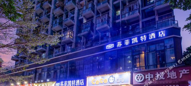 苏菲凯特酒店(深圳大学城店)图片