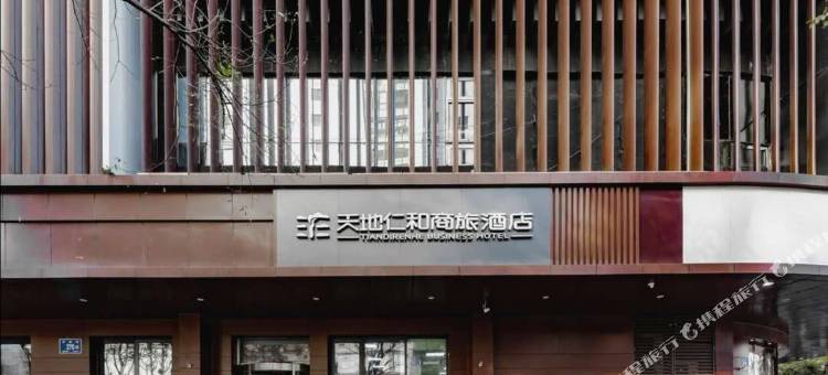 天地仁和连锁酒店(济南泉城广场芙蓉街店)图片