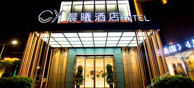 晨曦酒店(曹魏古城胖东来生活广场店)图片