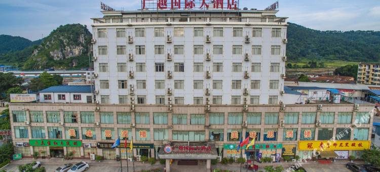 凭祥广越国际大酒店图片