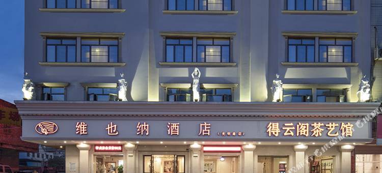 维也纳酒店(英德光明路店)图片