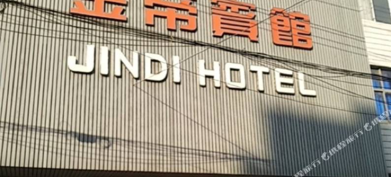 阜宁金帝宾馆图片