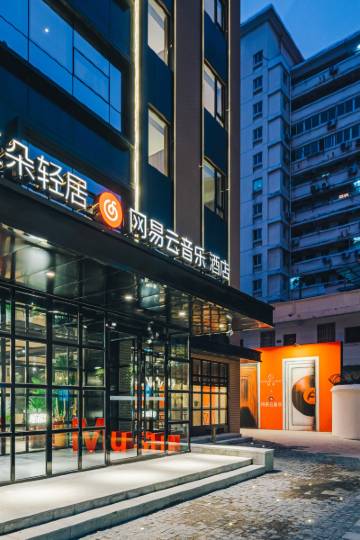 南京新街口网易云音乐亚朵轻居酒店图片