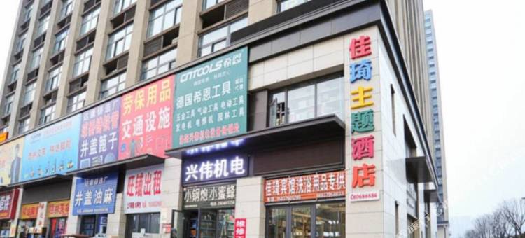 洛阳佳琦主题酒店(龙门高铁站宝龙广场店)图片