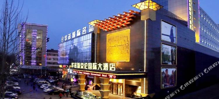 长治华诺新京伦国际大酒店图片