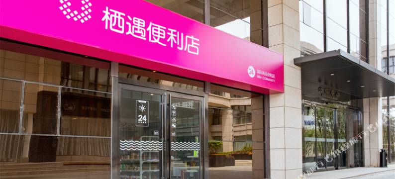 优艾美栖遇酒店(郑州新郑国际机场店)图片