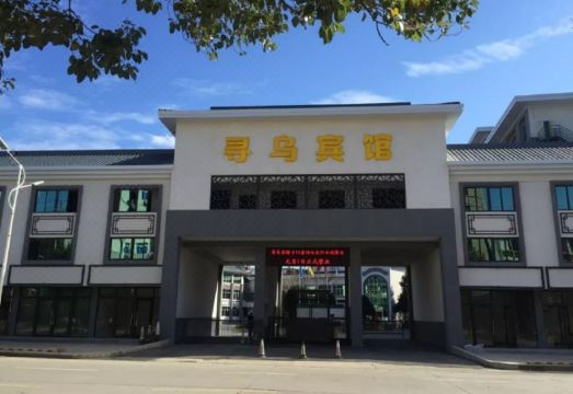 Xunwu Hotel Hotel Overview