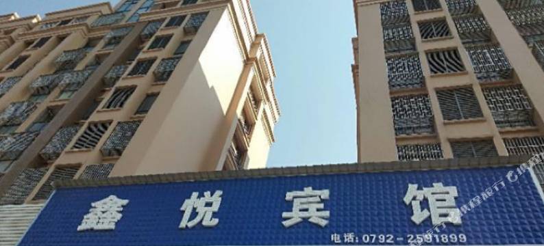 庐山鑫悦宾馆图片