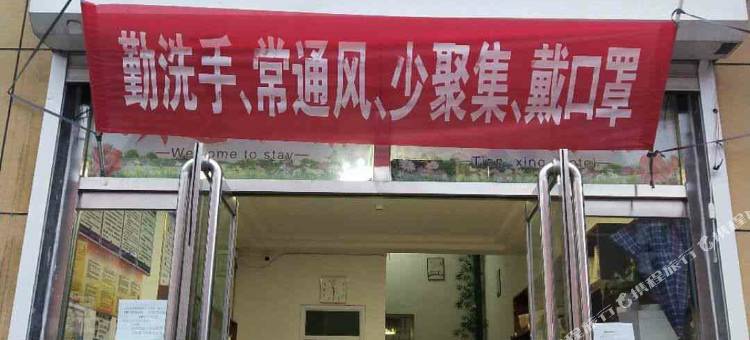 梁山天兴宾馆图片