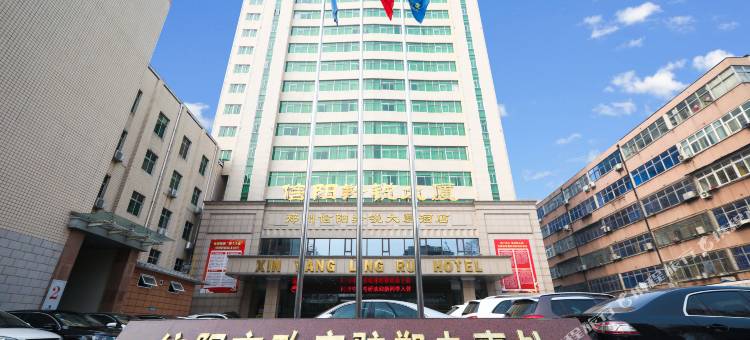 郑州信阳羚锐大厦酒店(省人民医院地铁站店)图片