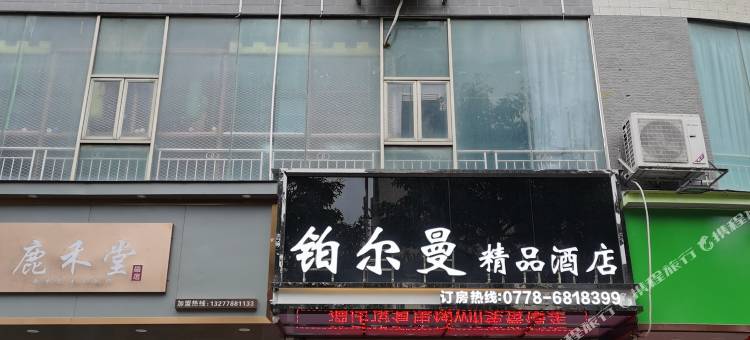 凤山铂尔曼精品酒店图片