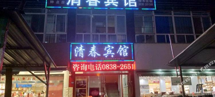 德阳清春宾馆图片
