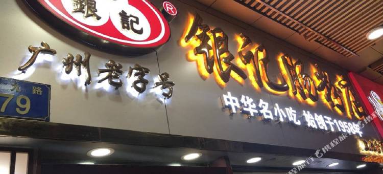 凯里亚德酒店(广州十三行上下九店)图片