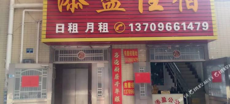 添盈住宿(松山湖店)图片