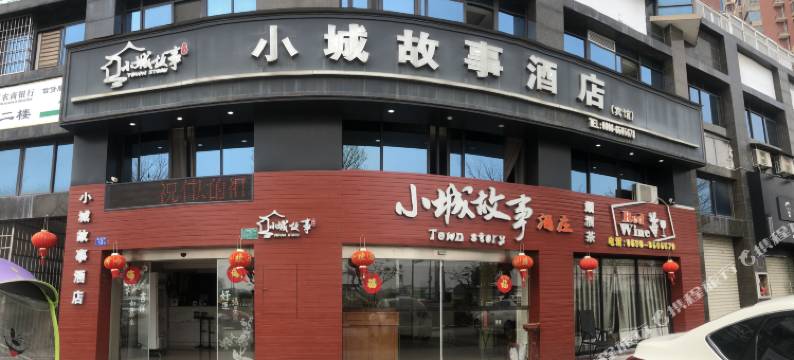 龙海小城故事酒店图片