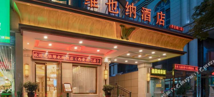 维也纳酒店(西安钟楼南门店)图片