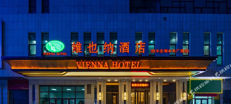 维也纳酒店(四平师范大学店)图片