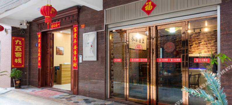 平潭九五客栈图片