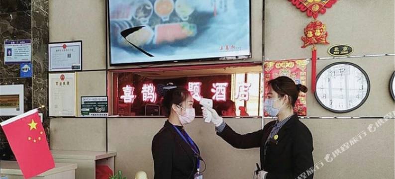 喜鹊主题酒店(郸城人民政府中心汽车站店)图片