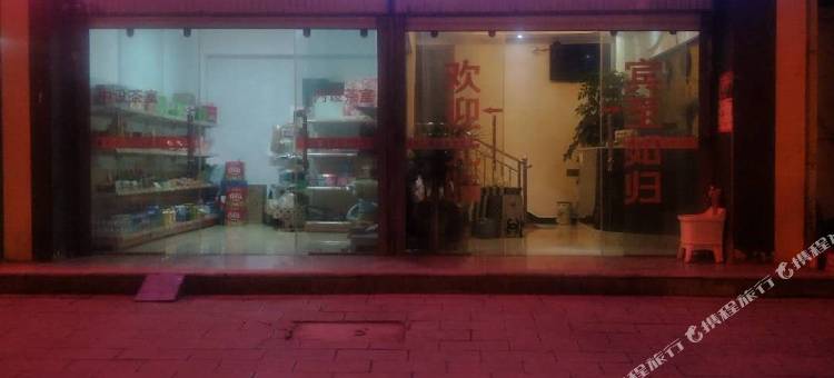 会泽家欣商务宾馆图片