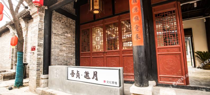 同盟古镇吾贞·邀月客栈图片