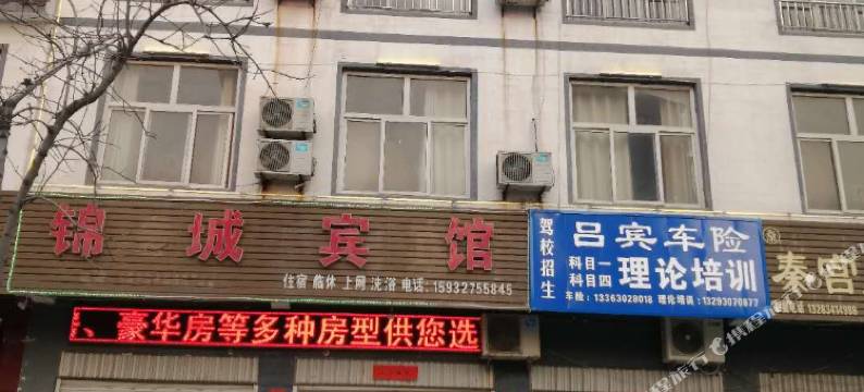 临漳锦城宾馆图片
