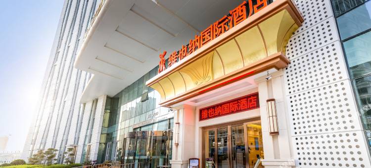 维也纳国际酒店(济南西站东广场店)图片