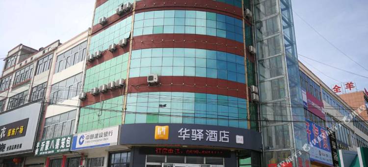 如家联盟·华驿酒店(费县沂蒙山天蒙景区店)图片