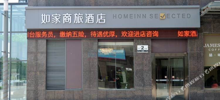 如家商旅酒店(济南长清大学城店)图片