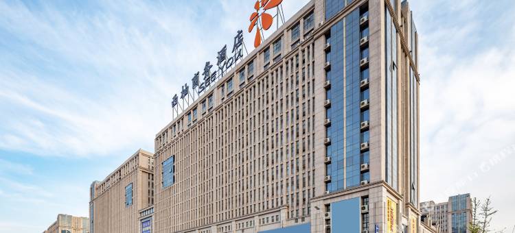 西柚商务酒店(白沟和道国际箱包城店)图片