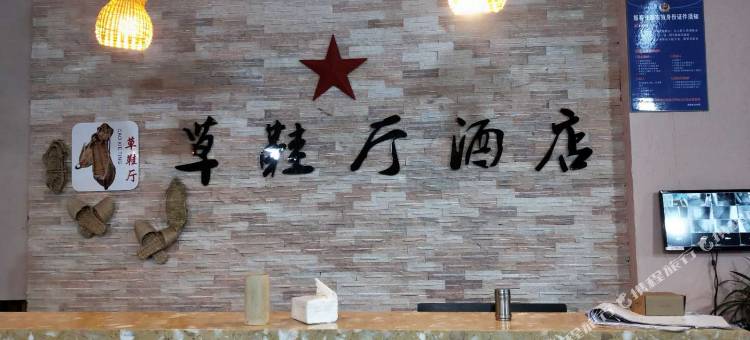 千岛湖草鞋厅酒店图片