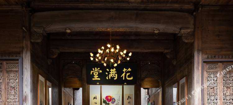 婺源花满堂·琉璃乡院图片