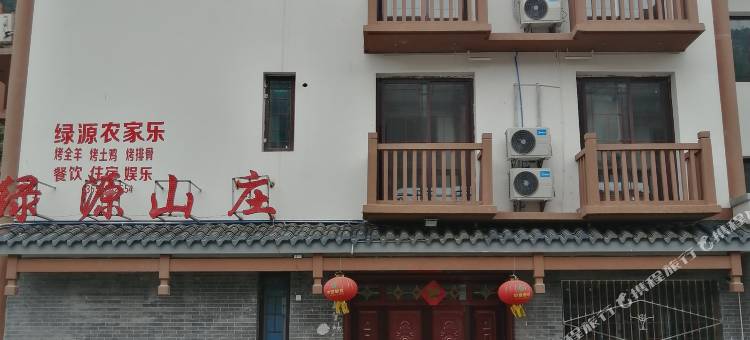 重庆绿源山庄图片