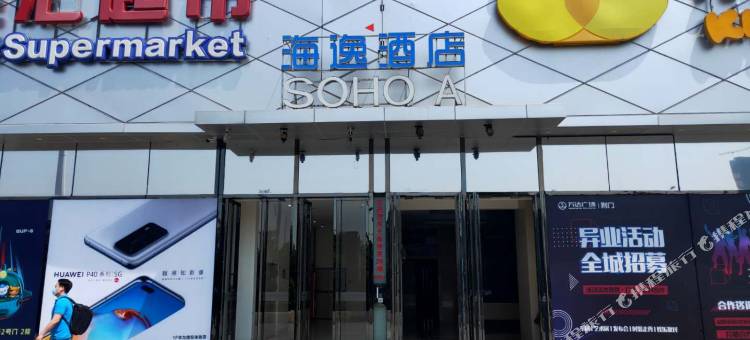 海逸·菲诺酒店(荆门万达广场智慧店)图片