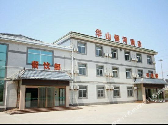 华山银河酒店