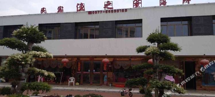 苍南渔之寮海鲜楼住宿图片