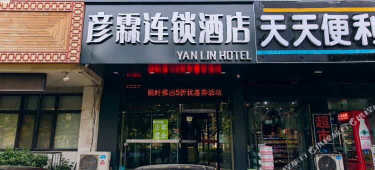 全程酒店(邯郸高铁东站第四中学店)图片